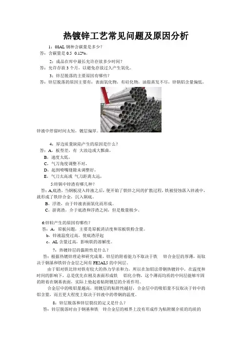 热镀锌常见的问题及原因分析解析