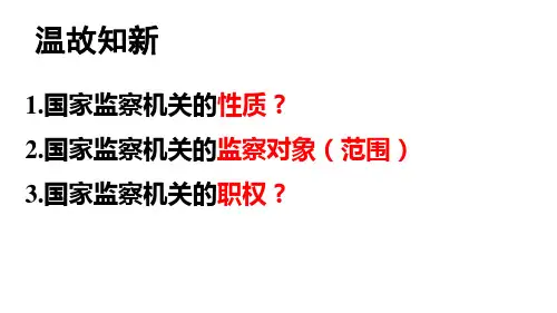 部编版八年级道德与法治下册国家司法机关课件112
