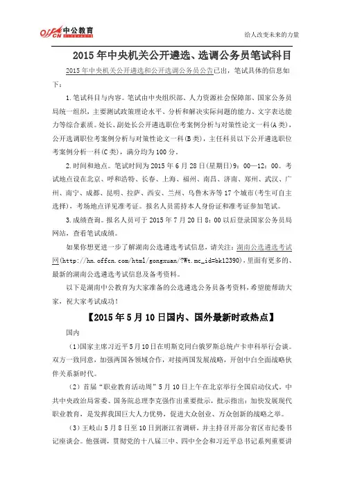 2015年中央机关公开遴选、选调公务员笔试科目