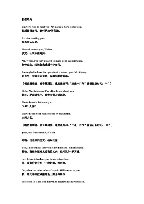 初级经典李阳疯狂英语LESSON1