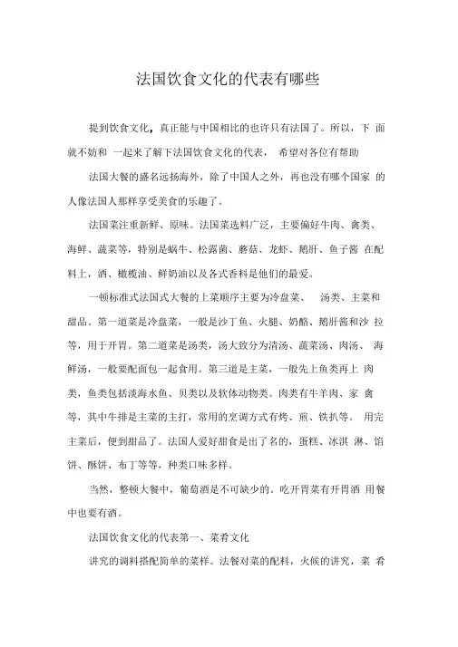 法国饮食文化的代表有哪些