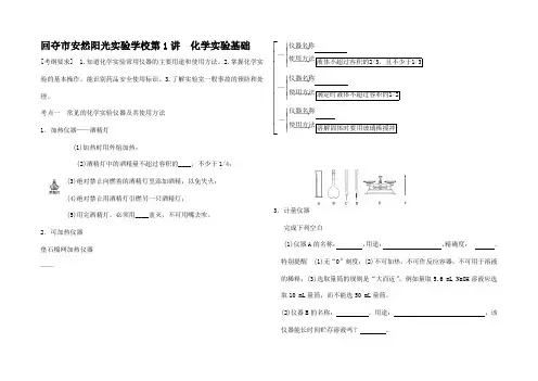 高考化学一轮复习(训练卷)《专题9第1讲 化学基础》
