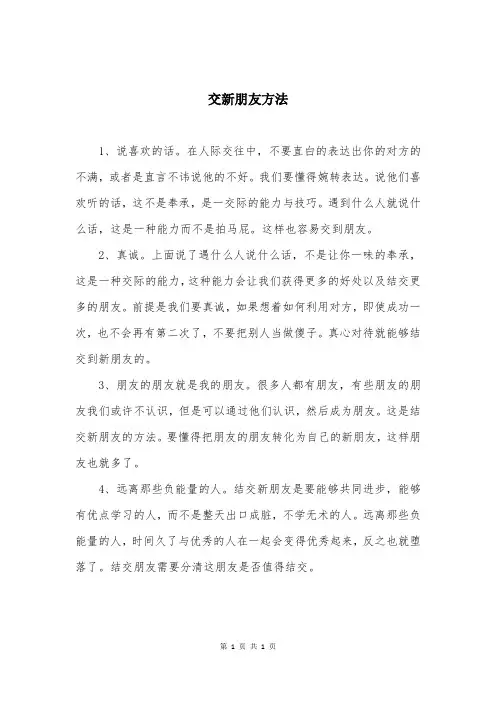 交新朋友方法