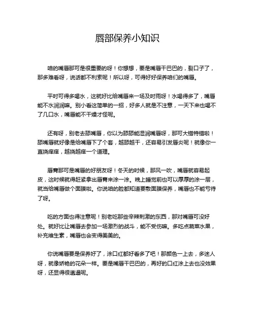 唇部保养小知识