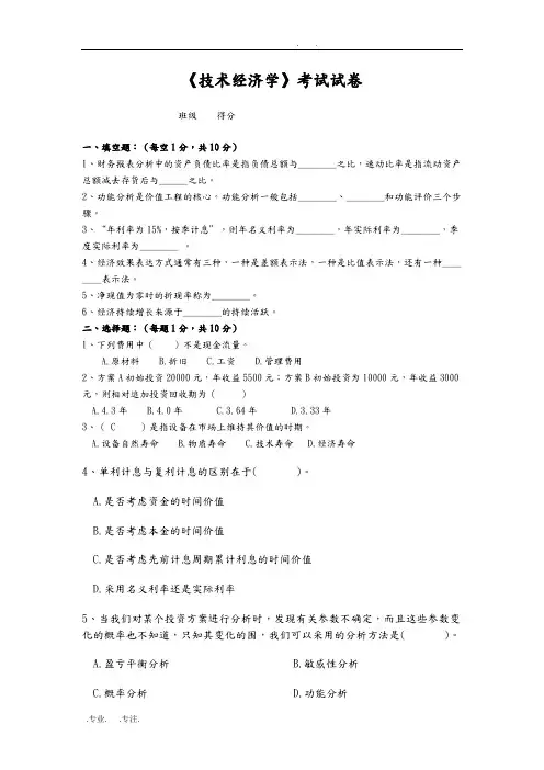 技术经济学题库与答案