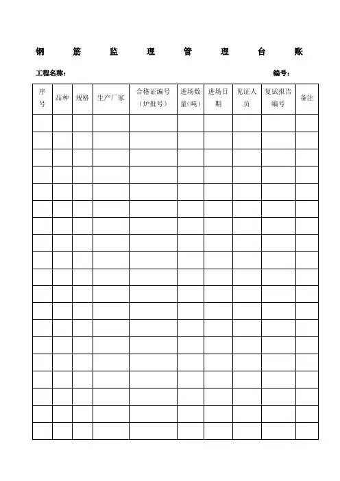监理台账模板