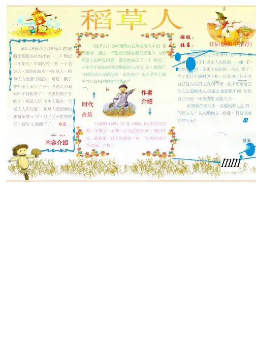 稻草人读书小报寒假暑假假期读书小报好书推荐读后感小报A3横排电子小报手抄报word文件可编辑模板