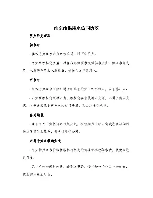 南京市供用水合同协议