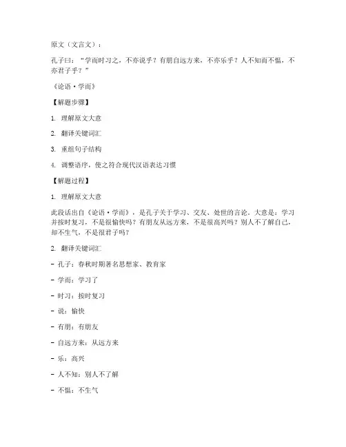 文言文翻译典型例题及答案