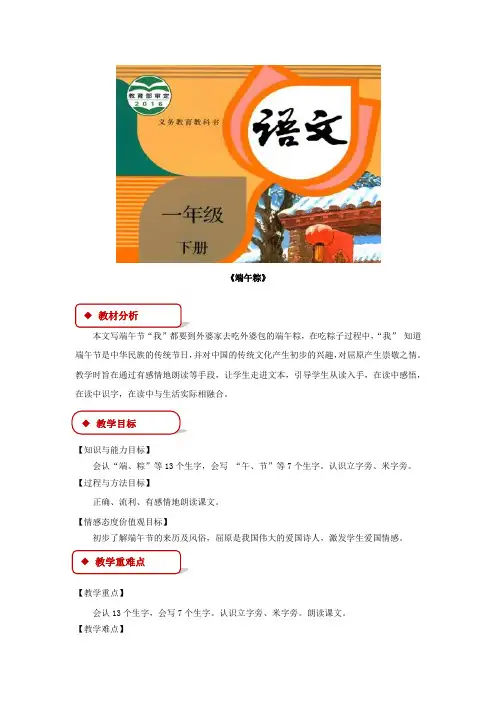 部编人教版一年级语文下册第10课《端午粽》教学设计
