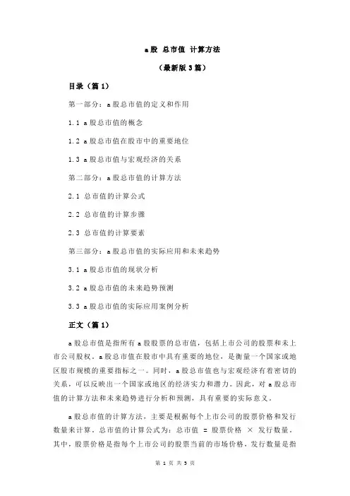 a股 总市值 计算方法