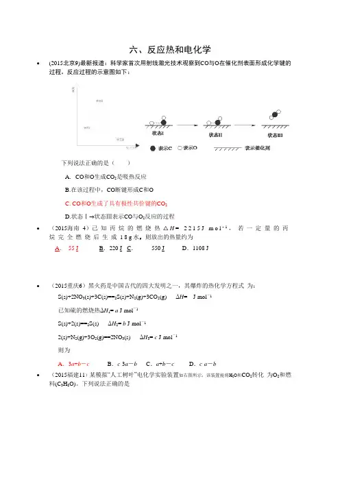 高考化学专题分类练习专题6：反应热和电化学