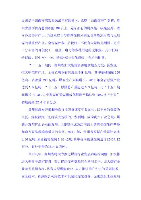 贵州是中国南方煤炭资源最丰富的省区
