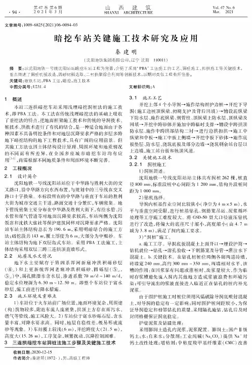 暗挖车站关键施工技术研究及应用