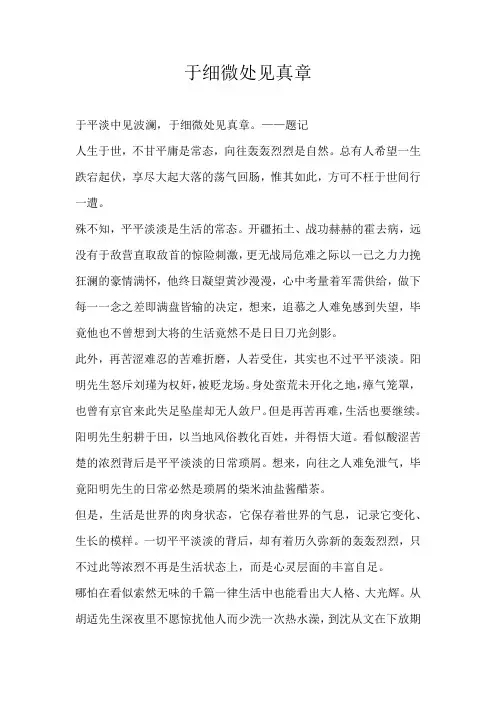 高三散文于细微处见真章