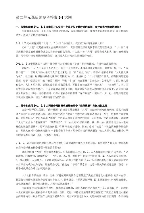 《大学语文》课后习题及答案2