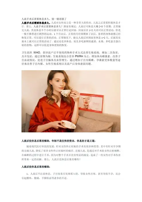 人流手术后需要休息多久,别一错再错了