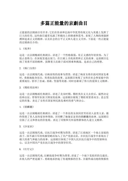 正能量的京剧曲目