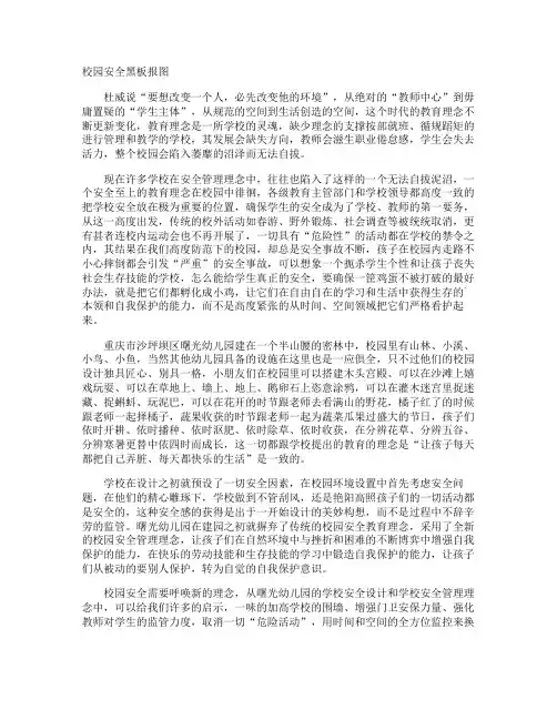 校园安全黑板报图