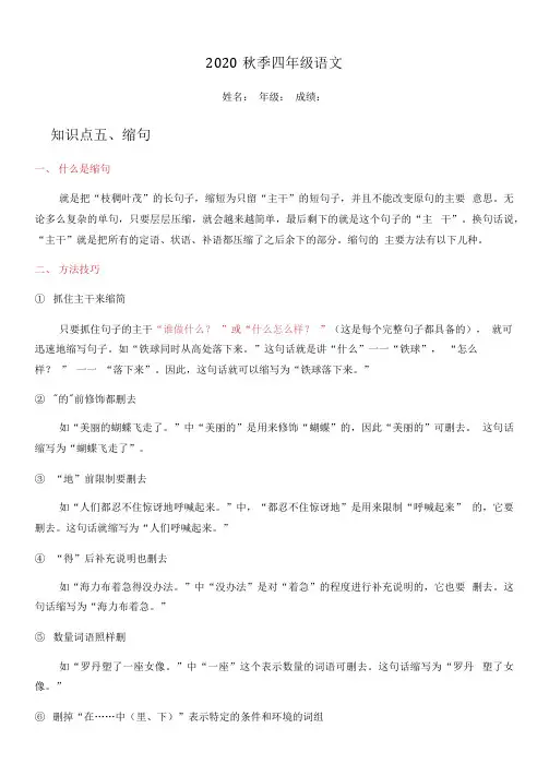 四年级上册语文句子专项训练讲义-缩句练习专项训练-人教部编版(含答案)
