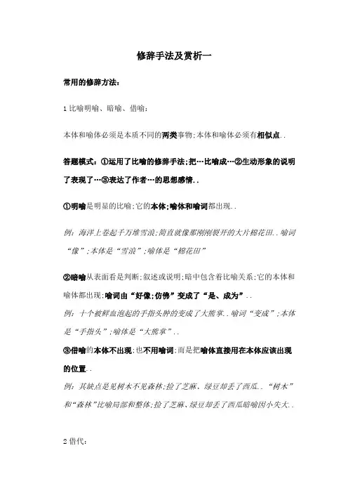 修辞手法及赏析