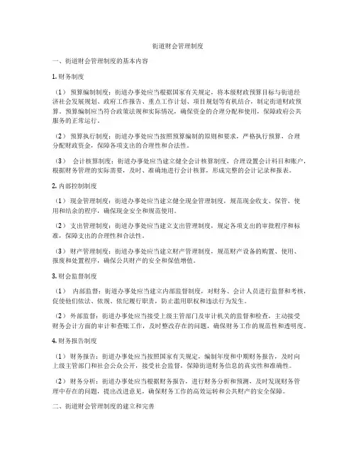 街道财会管理制度