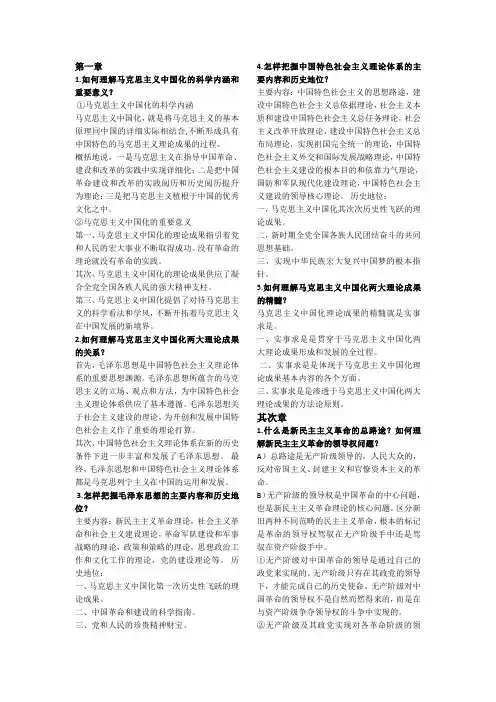 毛概2024版课后习题答案修正版