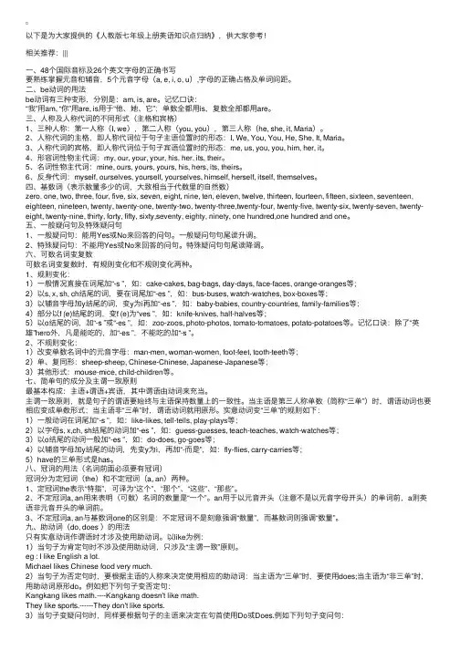 人教版七年级上册英语知识点归纳
