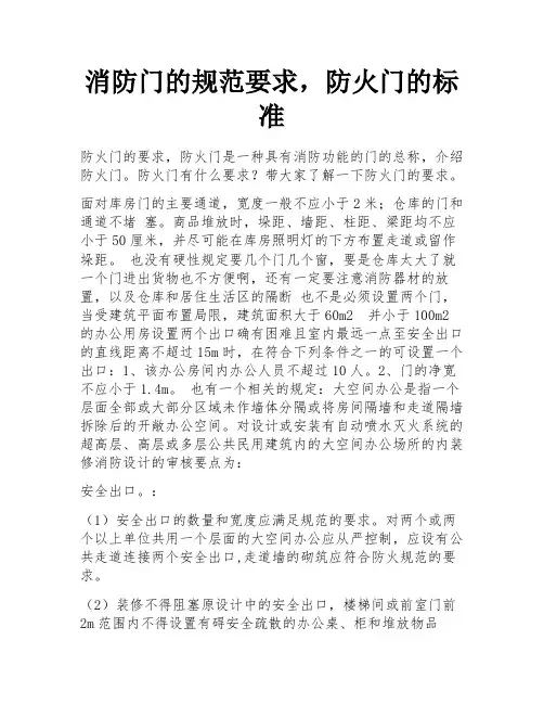 消防门的规范要求,防火门的标准 