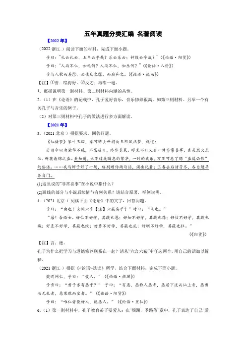 高考语文《名著阅读》分项汇编(原卷版)
