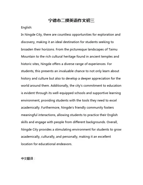 宁德市二摸英语作文初三