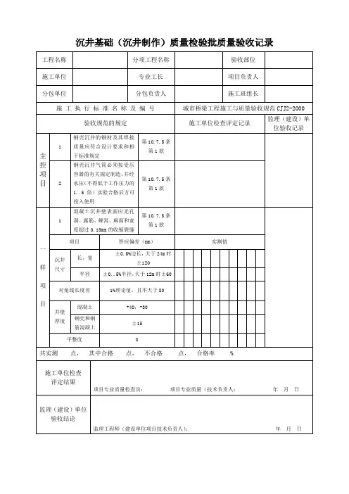 沉井基础质量检验批质量验收记录