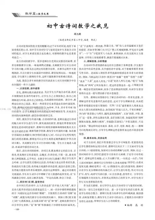 初中古诗词教学之我见