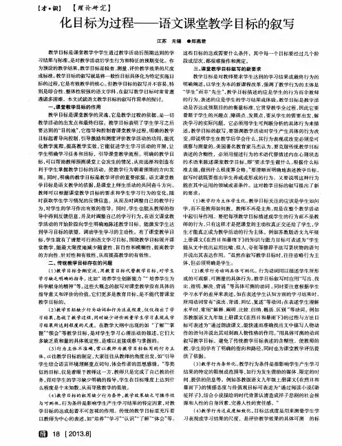 化目标为过程——语文课堂教学目标的叙写