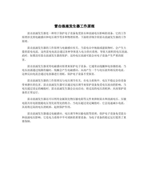 雷击浪涌发生器工作原理