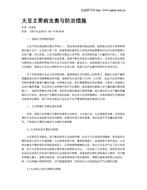 大豆主要病虫害与防治措施
