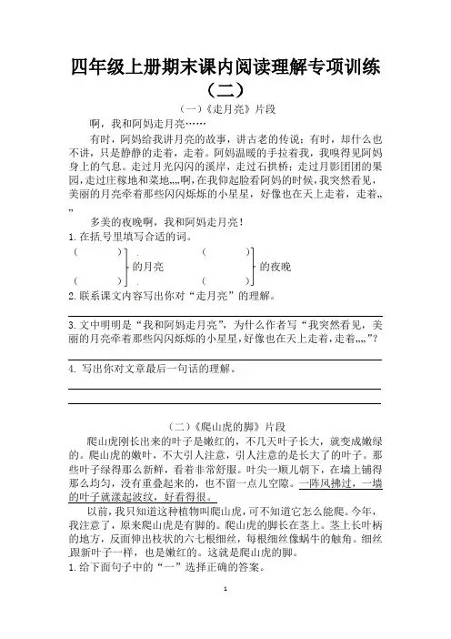 人教部编版四年级上册语文期末课内阅读理解专项训练(二)(含答案)
