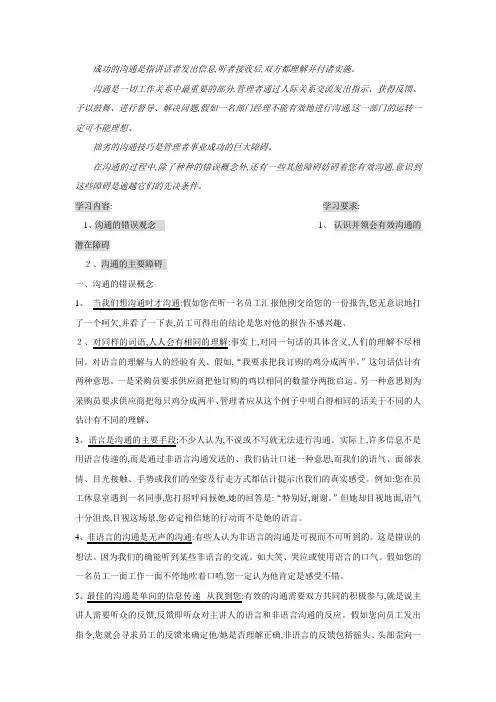 有效沟通的障碍