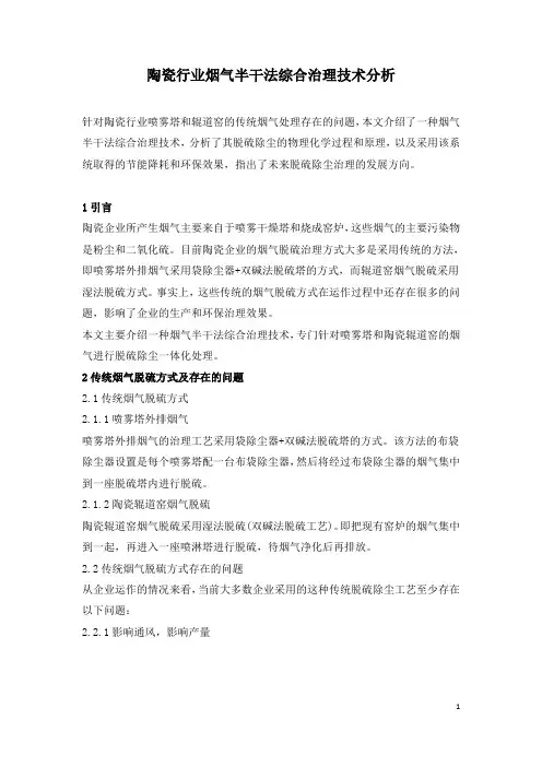 陶瓷行业烟气半干法综合治理技术分析