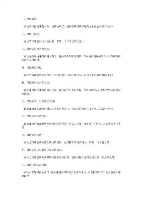 优秀课题立项申报书