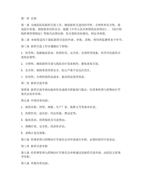 医院新药引管理制度