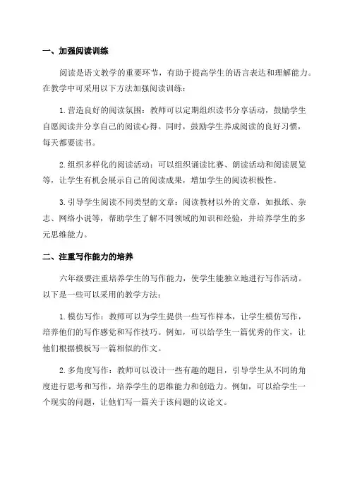 六年级语文教学措施及方法