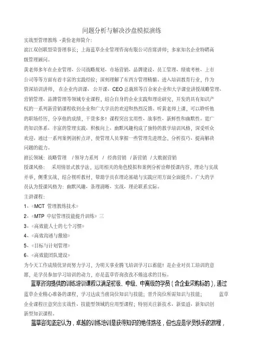 新版《问题分析与解决沙盘模拟演练》