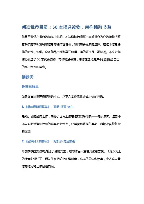 阅读推荐目录：50本精选读物,带你畅游书海