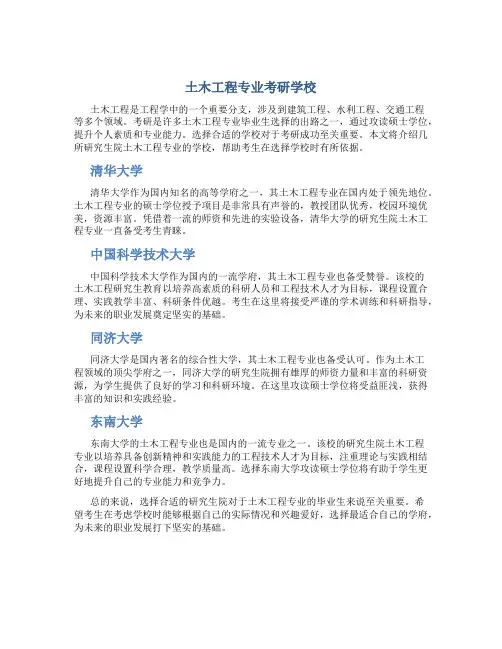土木工程专业考研学校