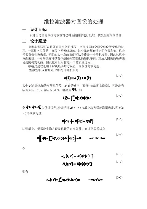 维拉滤波器对图像的处理