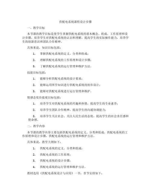 供配电系统课程设计步骤