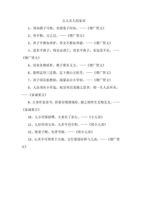 古人名人的家训