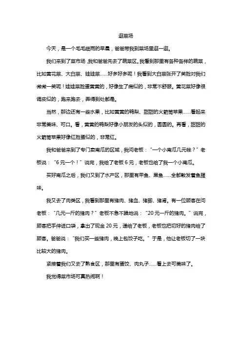 逛菜场  