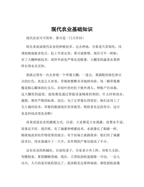 现代农业基础知识